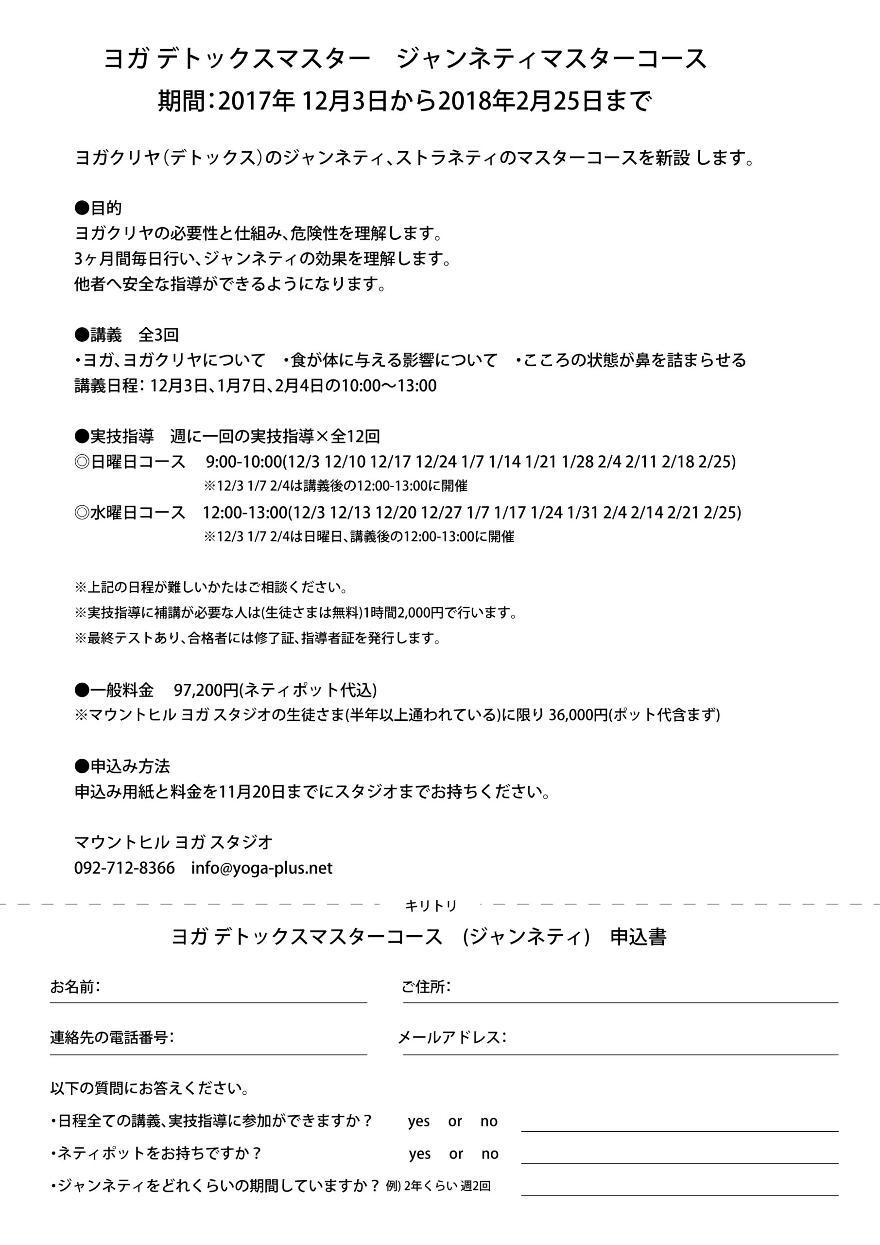 12月から始まる講座①ヨガデトックスマスターコース