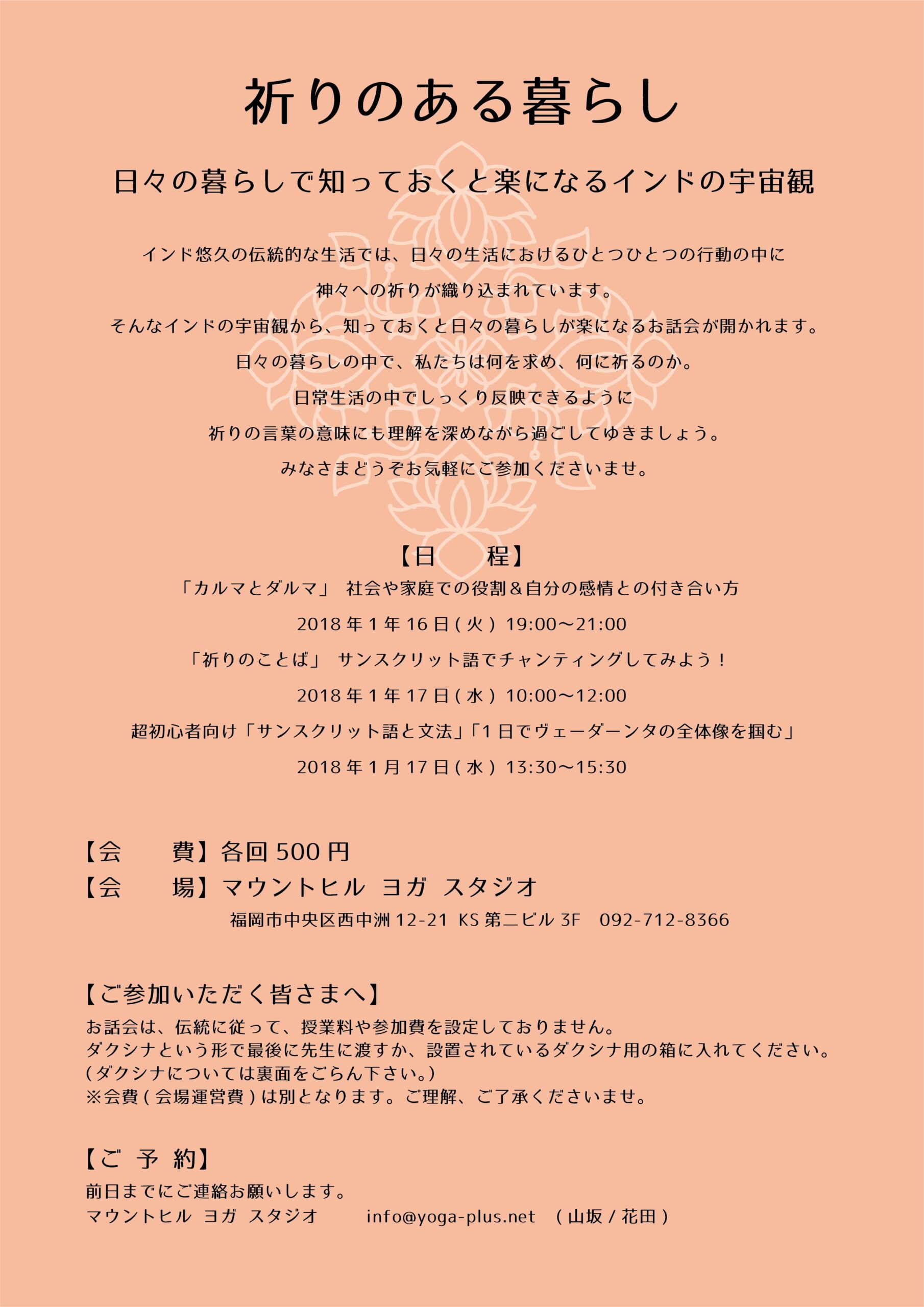 Medha Michikaさんお話会