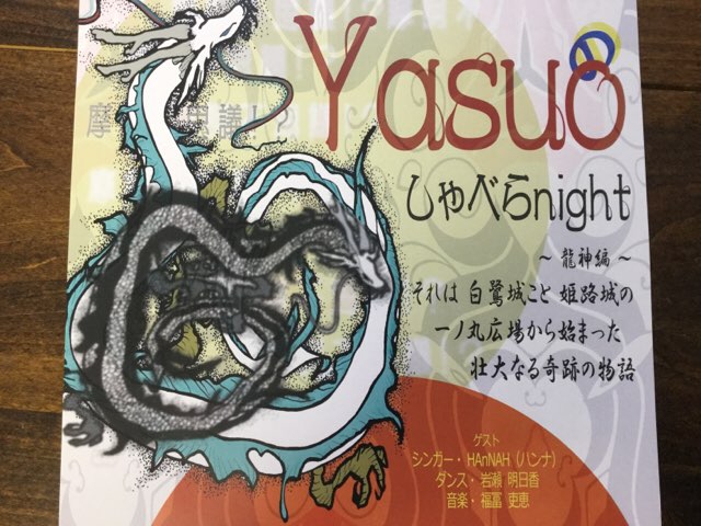 Yasuoのしゃべらナイト