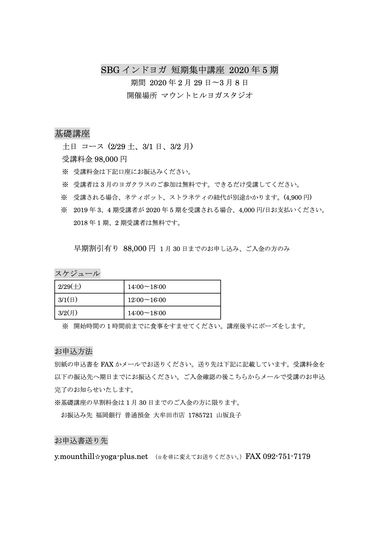 SBGインドヨガ短期集中講座5期募集しています