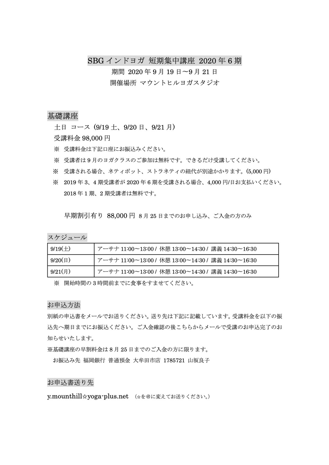 SBGインドヨガ短期集中講座 9/19-9/21