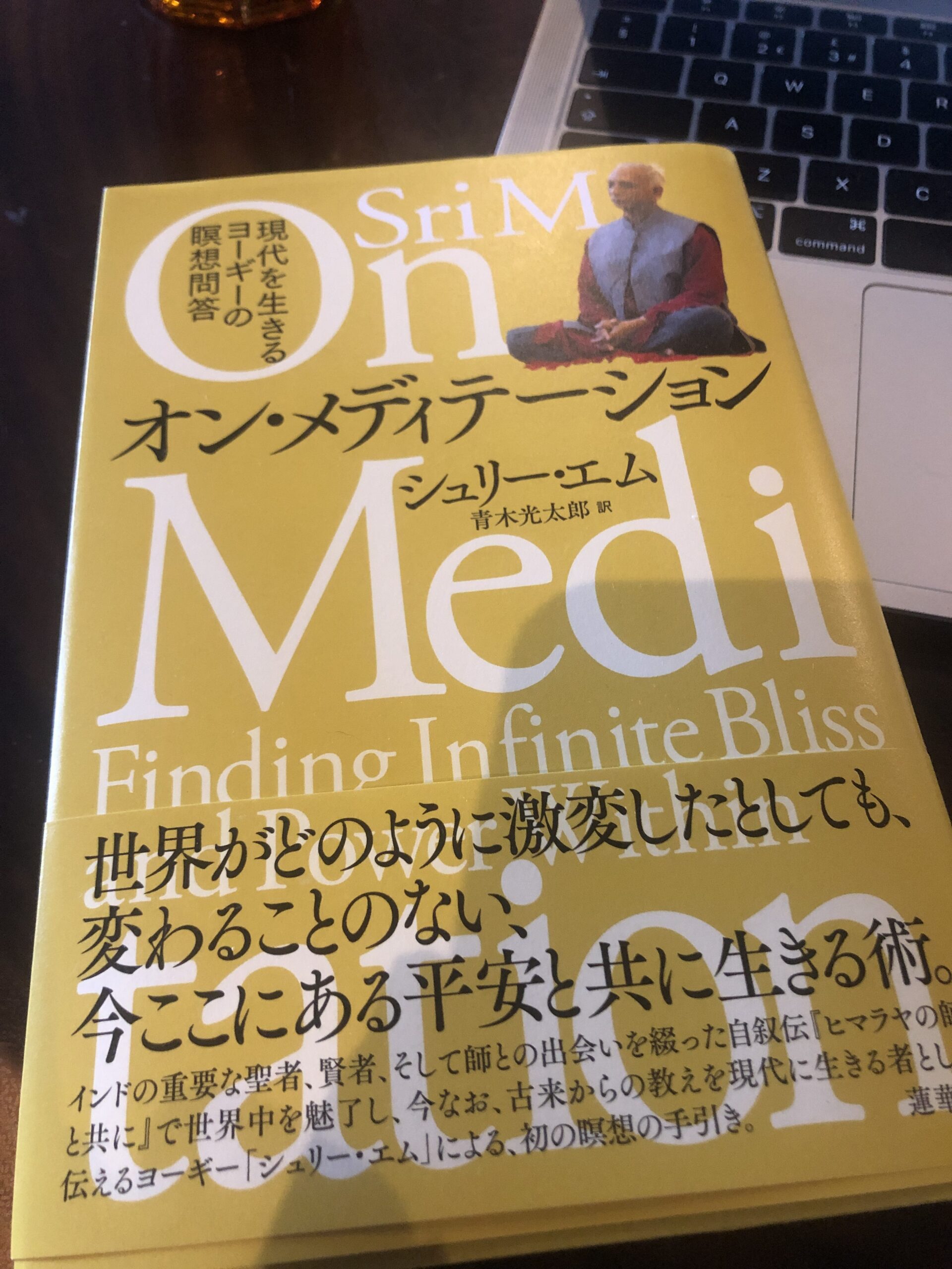 オン・メディテーション