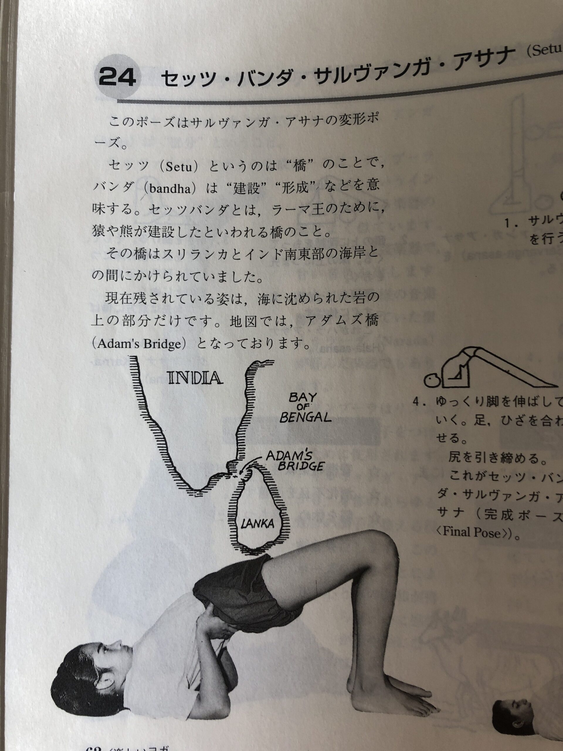 シータラーマとセッツバンダアーサナ