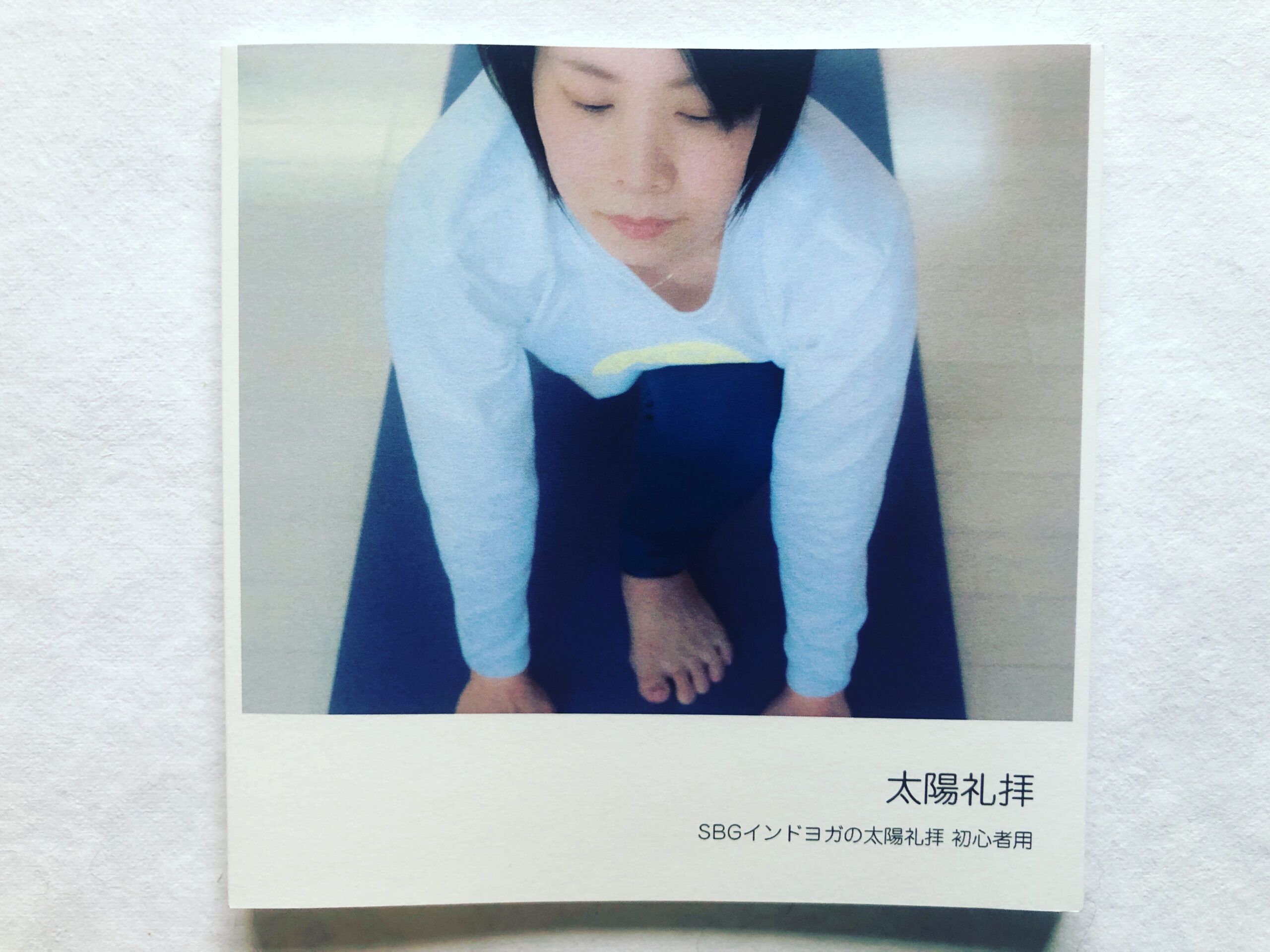 太陽礼拝推しで