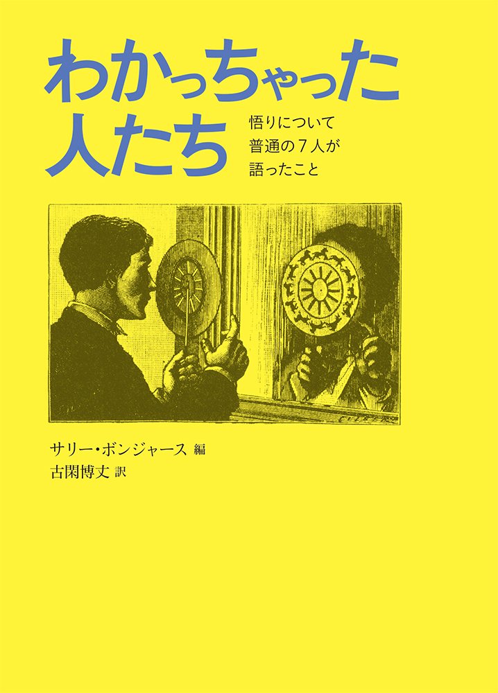 見抜くひとたち