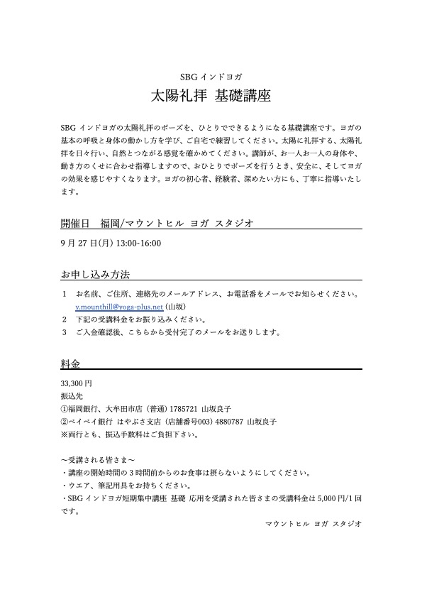 太陽礼拝基礎講座 福岡